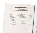 Герой своей жизни. 451 способ активировать ваш скрытый потенциал — фото, картинка — 3