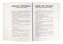 Герой своей жизни. 451 способ активировать ваш скрытый потенциал — фото, картинка — 4