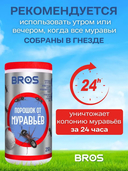 Средство от муравьев 