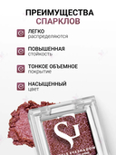 Спарклы для век 