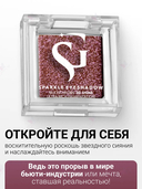 Спарклы для век 