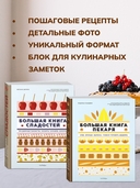 Большие кулинарные книги для искусного пекаря. Комплект из 2 книг с шоппером — фото, картинка — 1