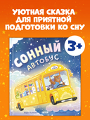 Сонный автобус — фото, картинка — 1