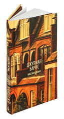 Исход(ы) — фото, картинка — 6