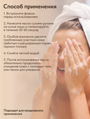 Масло для снятия макияжа 