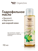 Масло для снятия макияжа 