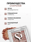 Спарклы для век 