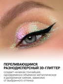 Спарклы для век 