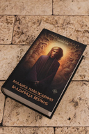 Владыка Наваждений. Владычица Безумия — фото, картинка — 2