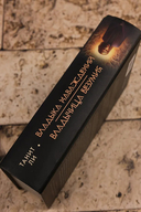 Владыка Наваждений. Владычица Безумия — фото, картинка — 3