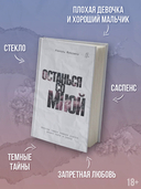 Останься со мной — фото, картинка — 2