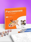 Картина по номерам 