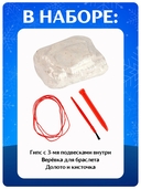 Набор для раскопок 