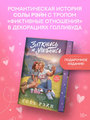 Заткнись и улыбнись — фото, картинка — 1