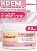 Крем для кожи вокруг глаз 