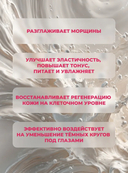 Крем для кожи вокруг глаз 