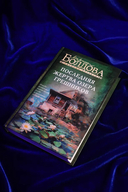 Последняя жертва озера грешников — фото, картинка — 1