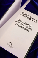 Последняя жертва озера грешников — фото, картинка — 3