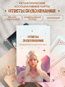 Ответы подсознания — фото, картинка — 1