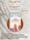 Ответы подсознания — фото, картинка — 6