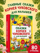 Сказки Корнея Чуковского — фото, картинка — 2