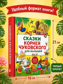 Сказки Корнея Чуковского — фото, картинка — 7