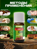 Эфирное масло 