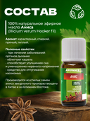 Эфирное масло 