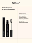 Тушь для ресниц 