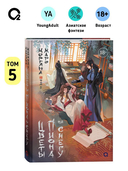 Цветы пиона на снегу. Том 5 — фото, картинка — 2