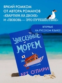 Унесённые морем — фото, картинка — 1