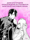 В целости и сохранности в объятиях элитного рыцаря. Книга 1 — фото, картинка — 1