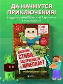 Дневник Стива, застрявшего в Minecraft. Книга 1 — фото, картинка — 2