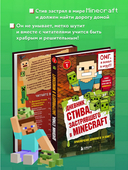 Дневник Стива, застрявшего в Minecraft. Книга 1 — фото, картинка — 3