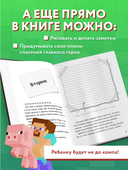 Дневник Стива, застрявшего в Minecraft. Книга 1 — фото, картинка — 4