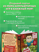 Дневник Стива, застрявшего в Minecraft. Книга 1 — фото, картинка — 5