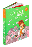 Карлсан хiтруе зноў — фото, картинка — 1