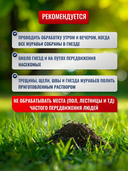 Средство от муравьев 