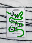 Финансы на пальцах — фото, картинка — 5