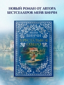 Хрустальное озеро — фото, картинка — 1