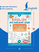 Английский язык. Все правила в схемах и таблицах — фото, картинка — 2