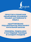 Английский язык. Все правила в схемах и таблицах — фото, картинка — 3