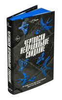 Чертовски неправильное свидание — фото, картинка — 1