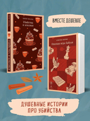 Убийства и кексики. Опасная игра бабули. Комплект из 2 книг — фото, картинка — 1