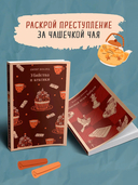 Убийства и кексики. Опасная игра бабули. Комплект из 2 книг — фото, картинка — 2