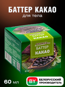 Масло-баттер косметическое 