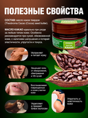 Масло-баттер косметическое 