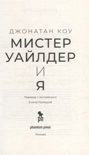 Мистер Уайлдер и я — фото, картинка — 1