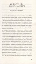 Мистер Уайлдер и я — фото, картинка — 4