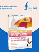 Грамматический практикум к 